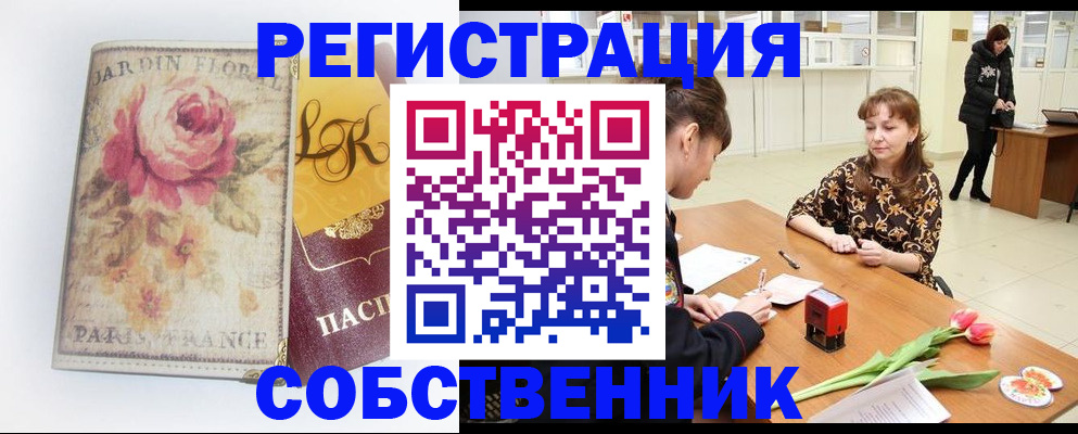 прописка в квартире в Янауле