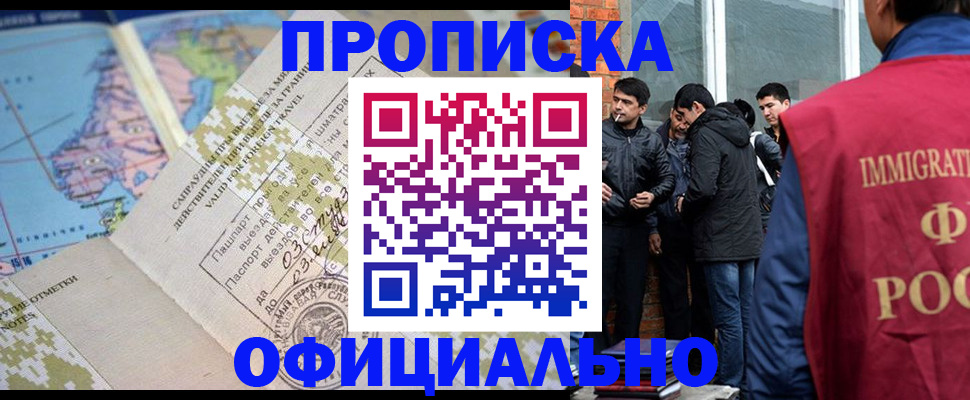 прописка 2025 в Янауле