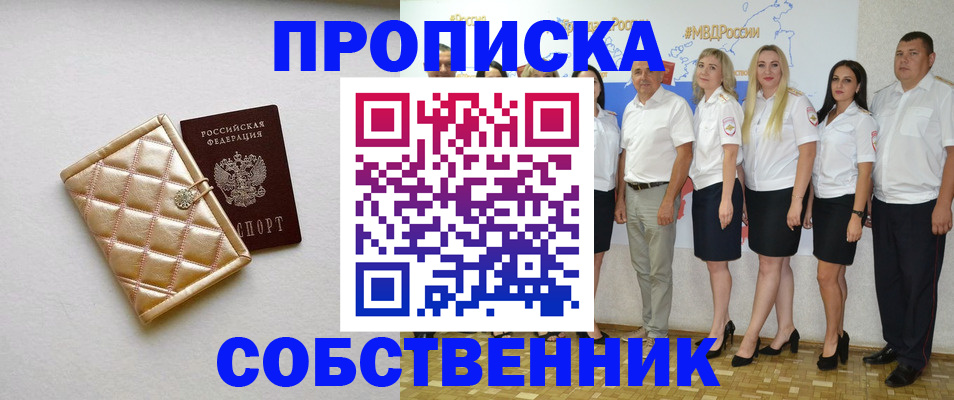 прописка в квартире в Янауле