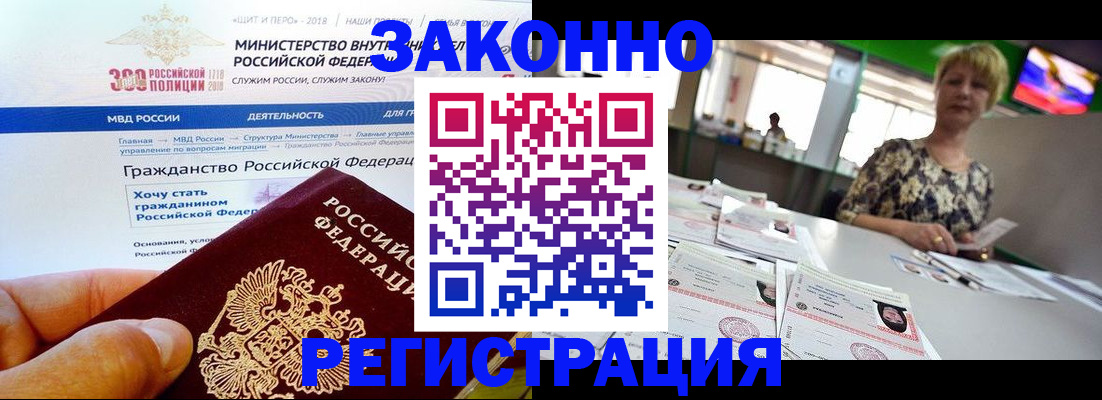 временная регистрация для всех в Янауле